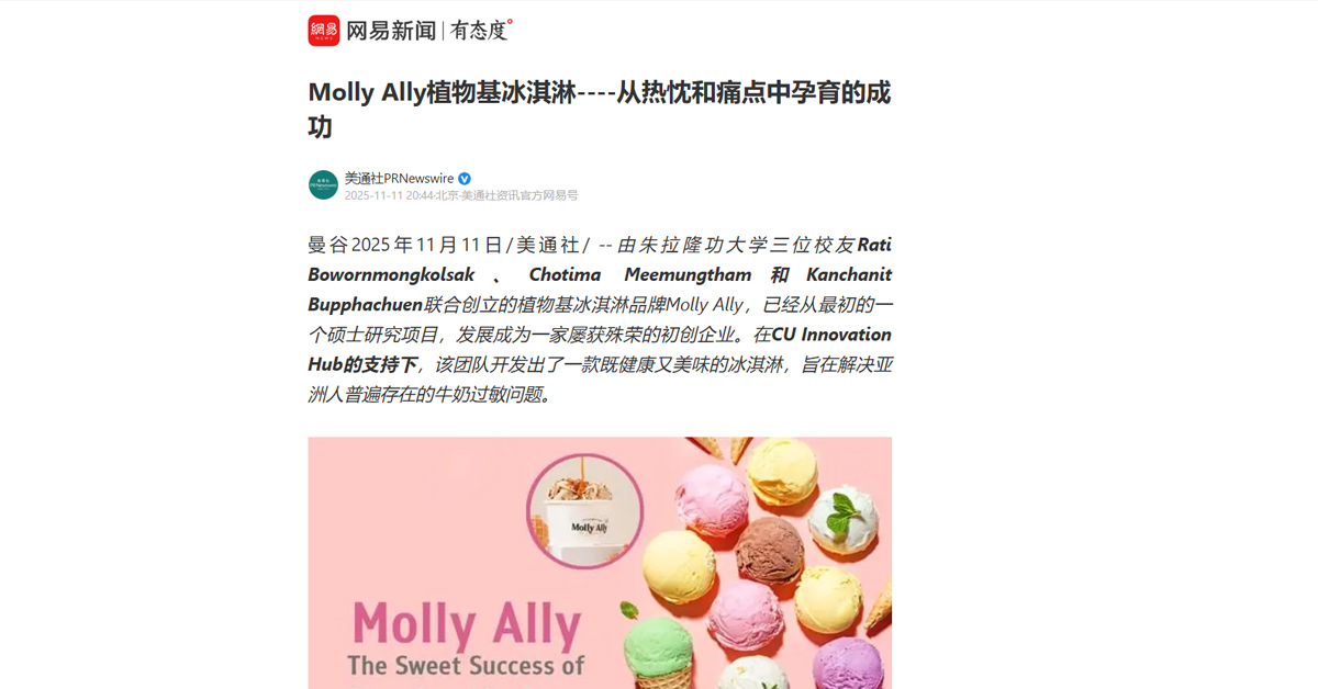 [c.m.163] Molly Ally植物基冰淇淋-从热忱和痛点中孕育的成功