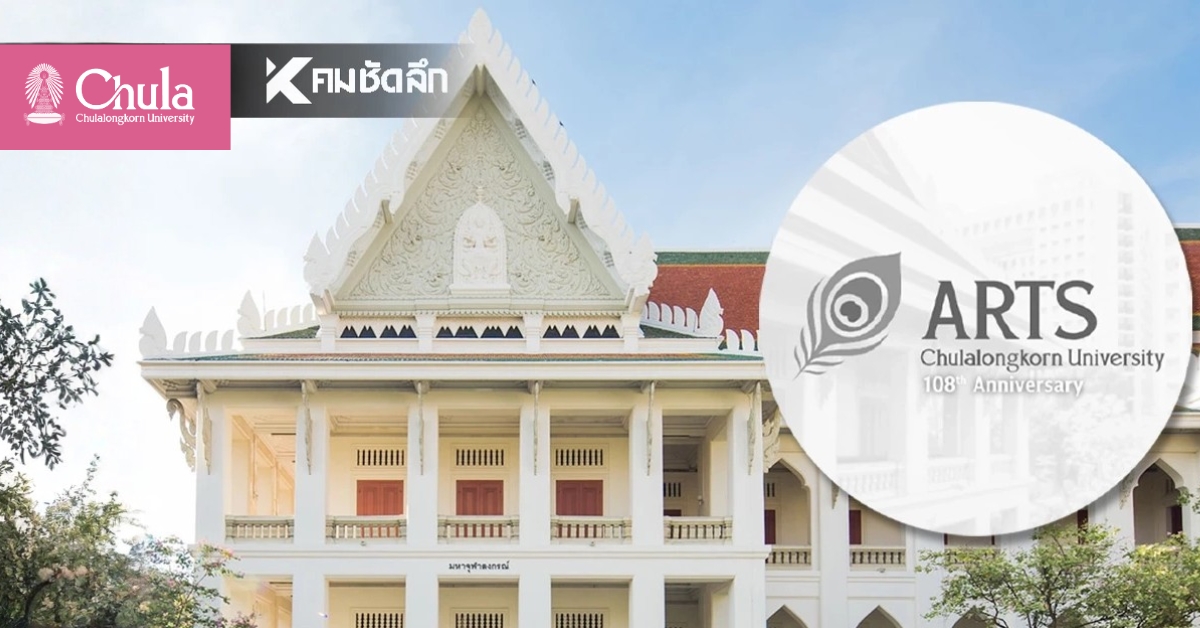 ซาบซึ้งทั้งแผ่นดิน! แชร์สนั่น “บทกลอนรำลึกพระมหากรุณาธิคุณ สมเด็จพระพันปีหลวง” ผลงานสุดไพเราะจากคณะอักษรศาสตร์ จุฬาฯ สมพระเกียรติสูงสุดแห่งแผ่นดิน