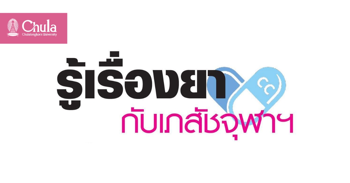 สมเด็จพระบรมราชชนนีพันปีหลวงกับพระราชกรณียกิจด้านสุขภาพของพสกนิกร