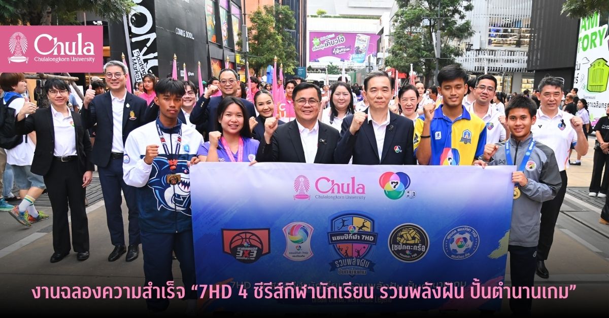 งานฉลองความสำเร็จ “7HD 4 ซีรีส์กีฬานักเรียน รวมพลังฝัน ปั้นตำนานเกม” Dream United, Next Game Legend