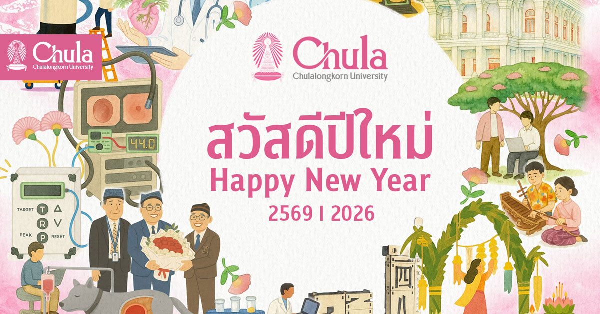 Chulalongkorn University’s Online New Year’s Greeting Cards Celebrate Global Achievements