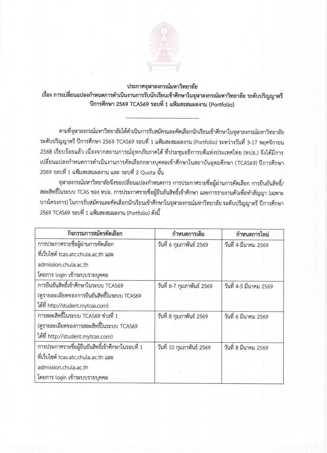 Chula Announces Updated TCAS69 Admission Schedule for Regular and International Undergraduate Programs?