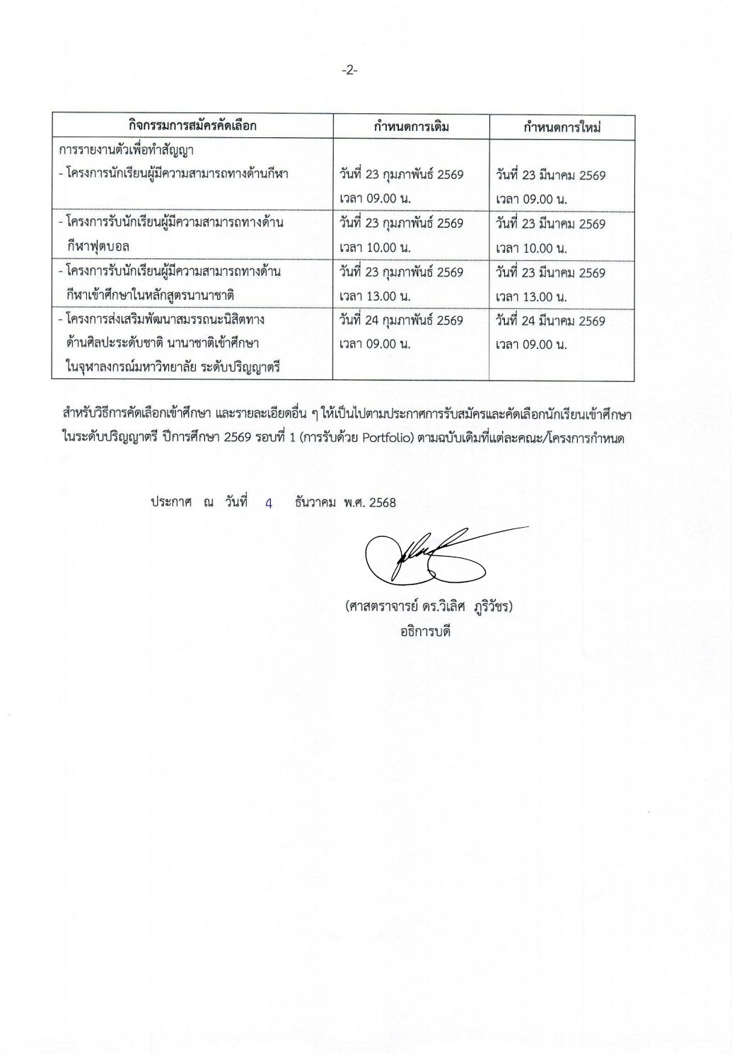 Chula Announces Updated TCAS69 Admission Schedule for Regular and International Undergraduate Programs?