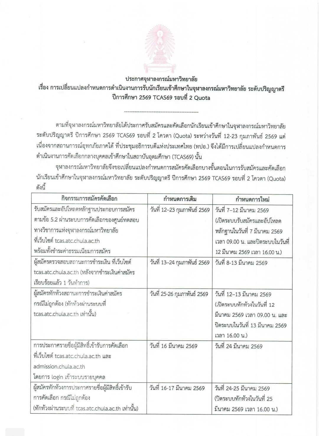 Chula Announces Updated TCAS69 Admission Schedule for Regular and International Undergraduate Programs?
