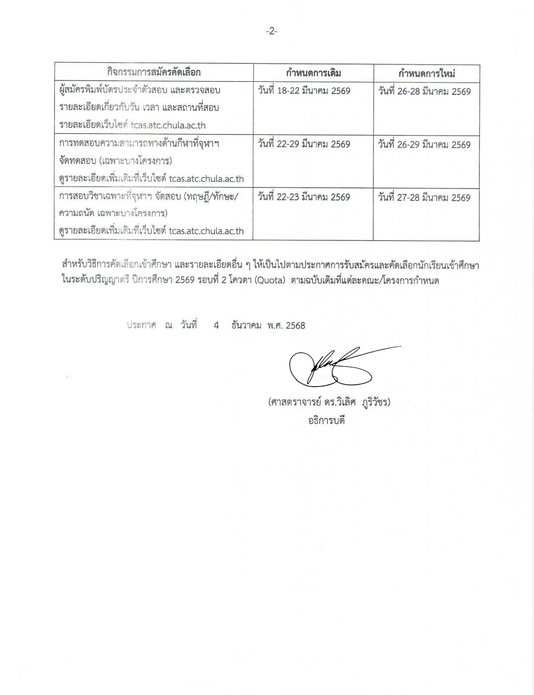 Chula Announces Updated TCAS69 Admission Schedule for Regular and International Undergraduate Programs?
