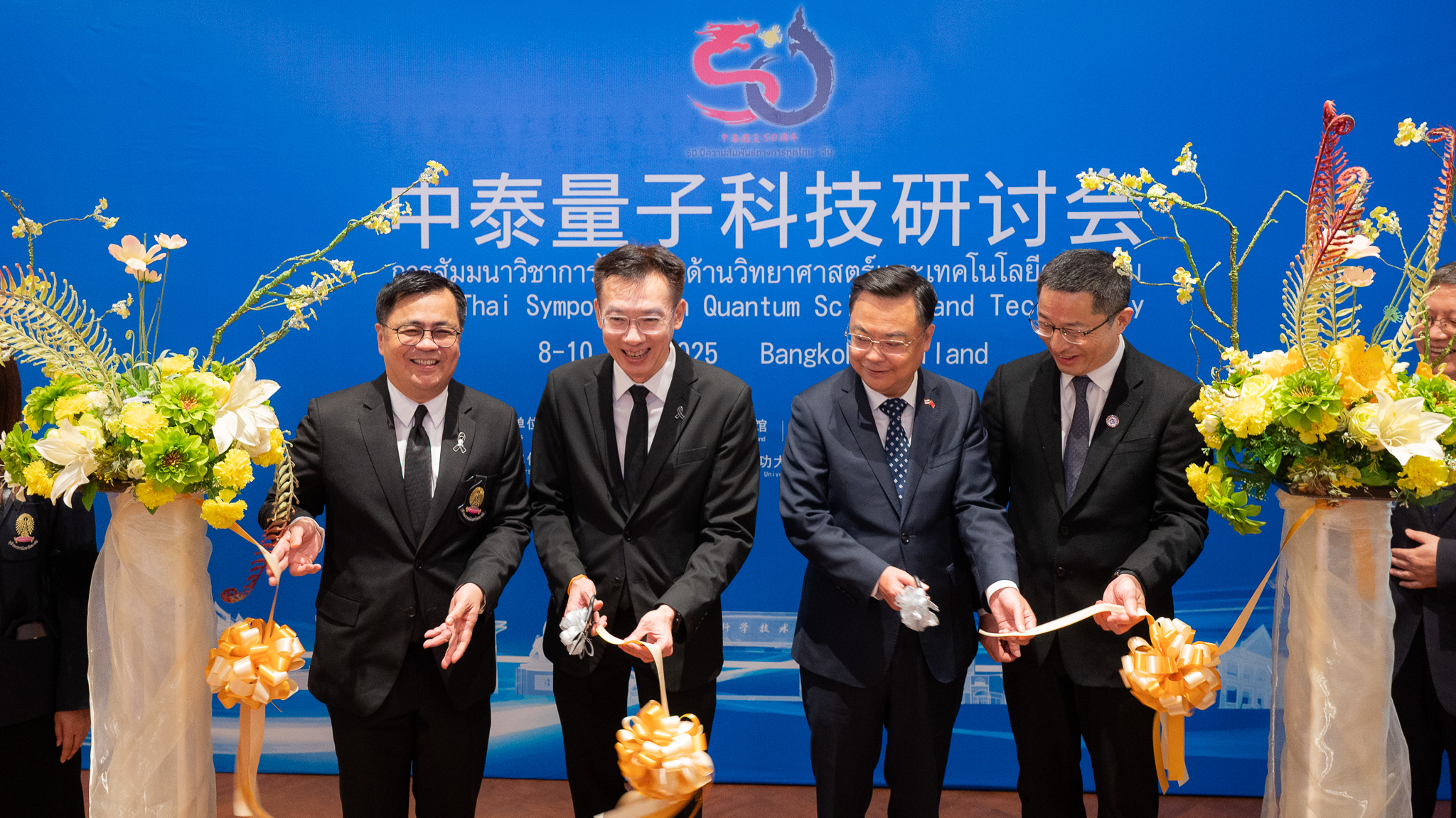 Chula and USTC Expand Cooperation Through MOUs and Quantum Science & Technology Seminar