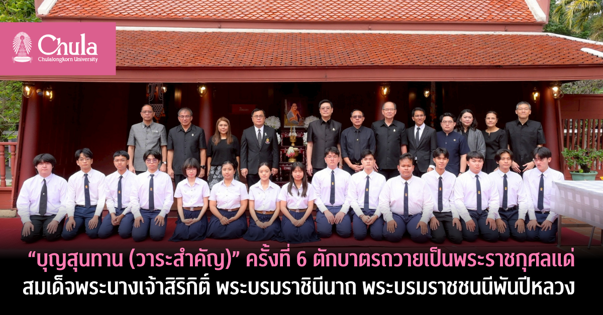 “บุญสุนทาน (วาระสำคัญ)” ครั้งที่ 6 ตักบาตรถวายเป็นพระราชกุศลแด่ สมเด็จพระนางเจ้าสิริกิติ์ พระบรมราชินีนาถ พระบรมราชชนนีพันปีหลวง