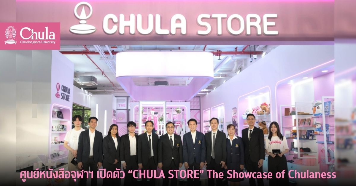 ศูนย์หนังสือจุฬาฯ เปิดตัว “CHULA STORE” The Showcase of Chulaness