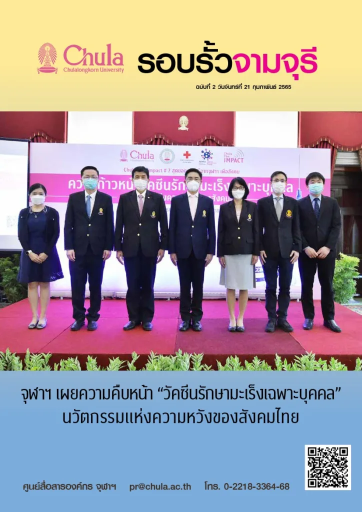 รอบรั้วจามจุรี ฉบับที่ 2 ปีที่ 65