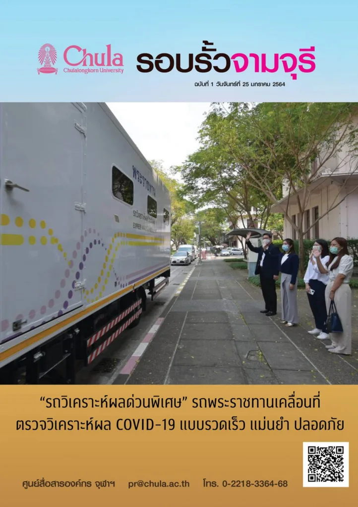 รอบรั้วจามจุรี ฉบับที่ 1 ปีที่ 64