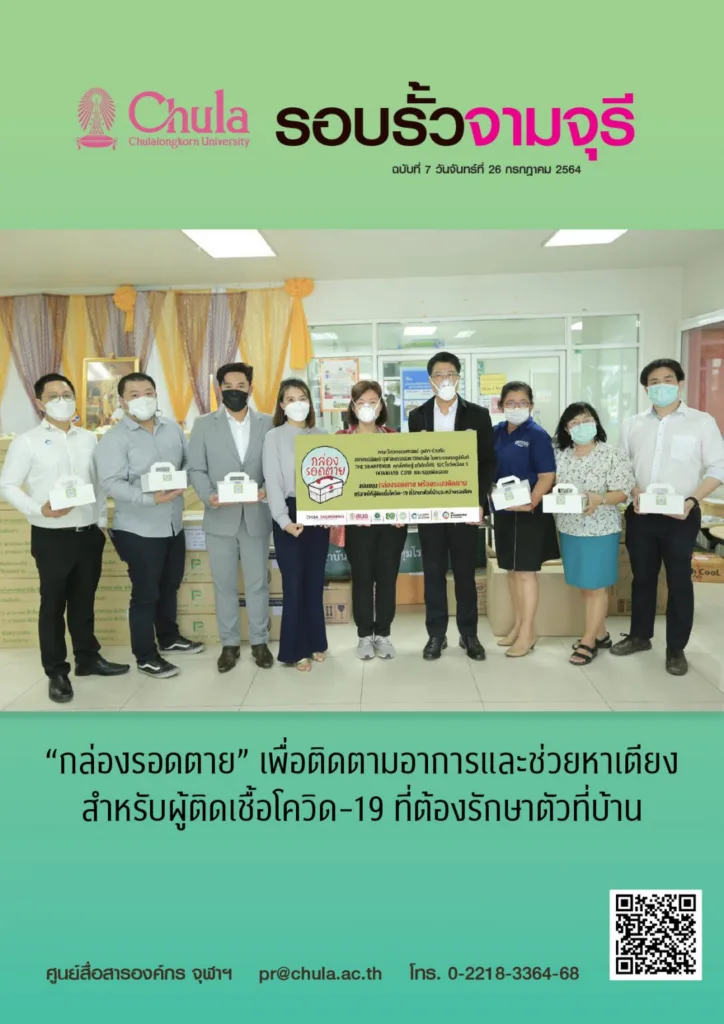 รอบรั้วจามจุรี ฉบับที่ 7 ปีที่ 64