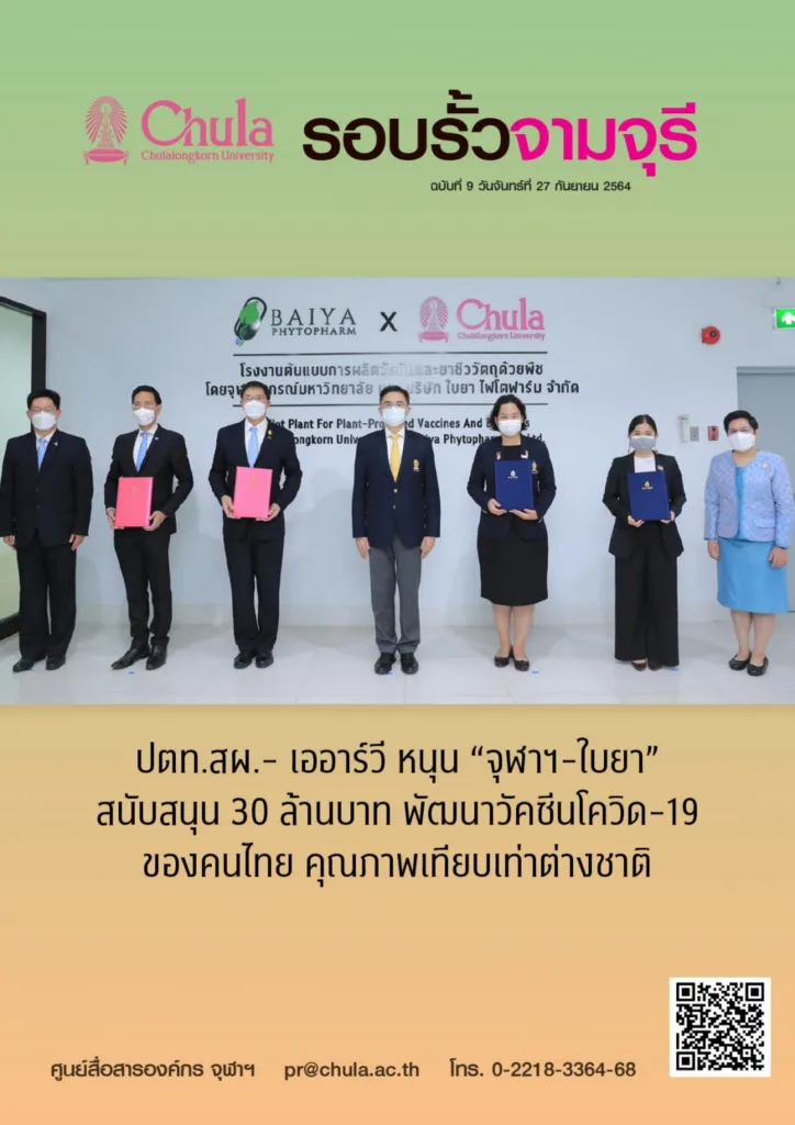 รอบรั้วจามจุรี ฉบับที่ 9 ปีที่ 64