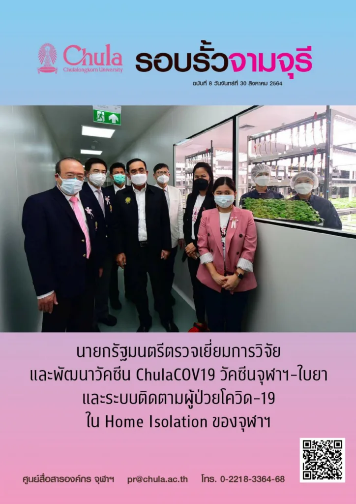 รอบรั้วจามจุรี ฉบับที่ 8 ปีที่ 64