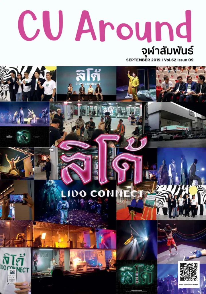 CU Around จุฬาสัมพันธ์ ฉบับที่ 9 ปีที่ 62