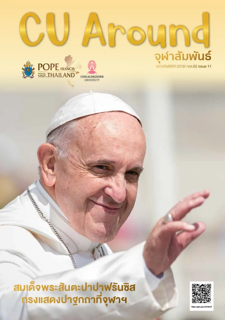 CU Around จุฬาสัมพันธ์ ฉบับที่ 11 ปีที่ 62