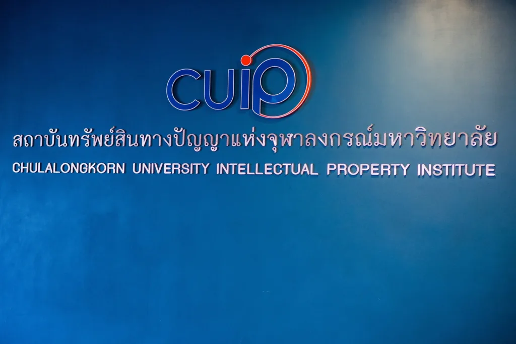 สถาบันทรัพย์สินทางปัญญาแห่งจุฬาลงกรณ์มหาวิทยาลัย