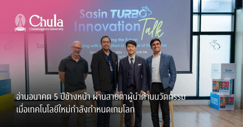 อ่านอนาคต 5 ปีข้างหน้า ผ่านสายตาผู้นำด้านนวัตกรรม เมื่อเทคโนโลยีใหม่กำลังกำหนดเกมโลก