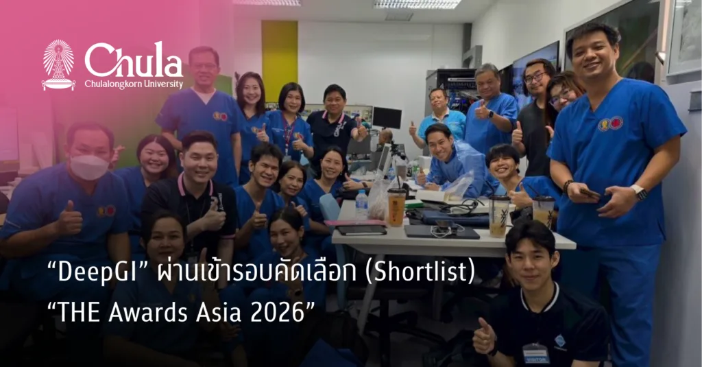 “DeepGI” ผ่านเข้ารอบคัดเลือก (Shortlist) “THE Awards Asia 2026”