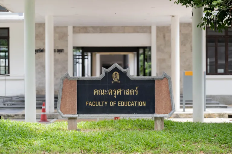 คณะครุศาสตร์