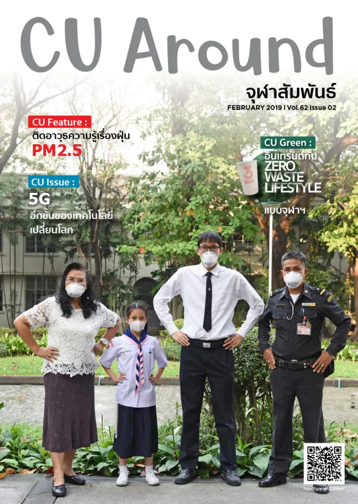 CU Around จุฬาสัมพันธ์ ฉบับที่ 2 ปีที่ 62