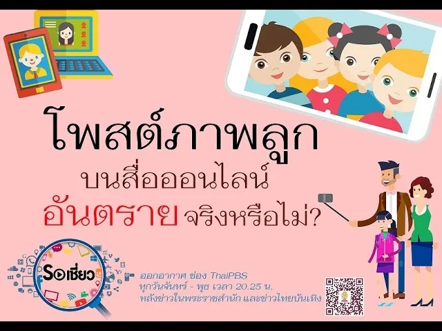 Soเชี่ยว EP12 โพสต์ภาพลูกบนสื่อออนไลน์เป็นอันตรายต่อลูก จริงหรือไม่?