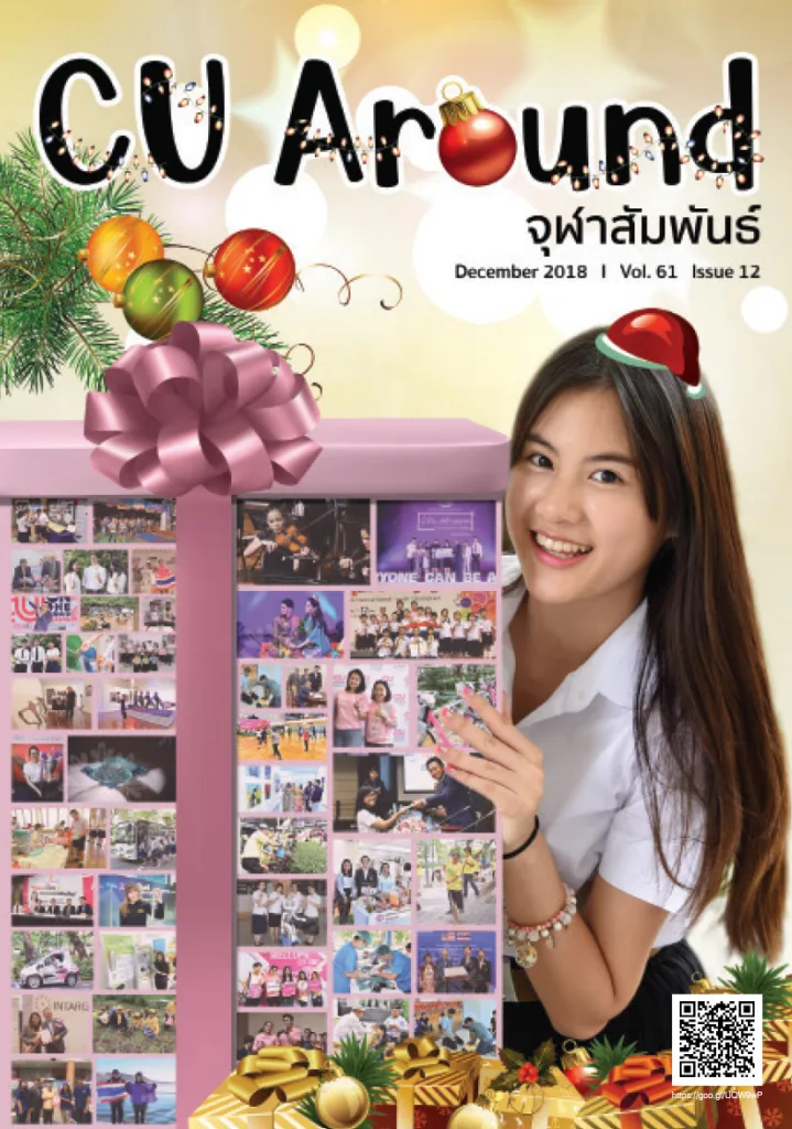 CU Around จุฬาสัมพันธ์ ฉบับที่ 12 ปีที่ 61