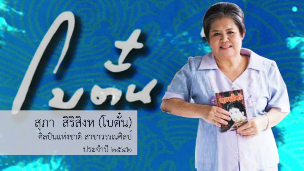 Check-in ถิ่นจุฬา 13 ศิลปินแห่งชาติเลือดสีชมพู (3 เมษายน 2560)