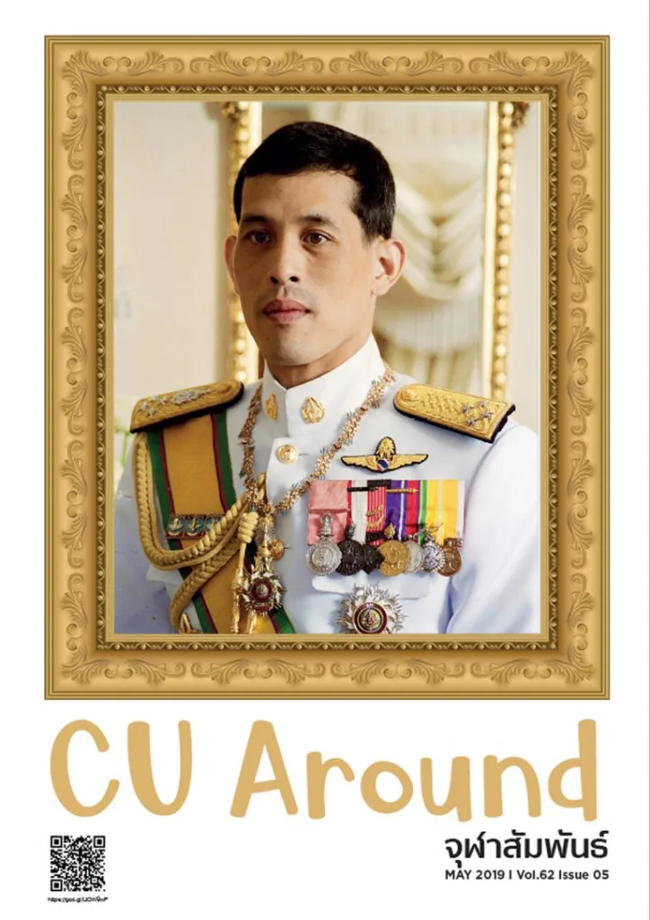 CU Around จุฬาสัมพันธ์ ฉบับที่ 5 ปีที่ 62