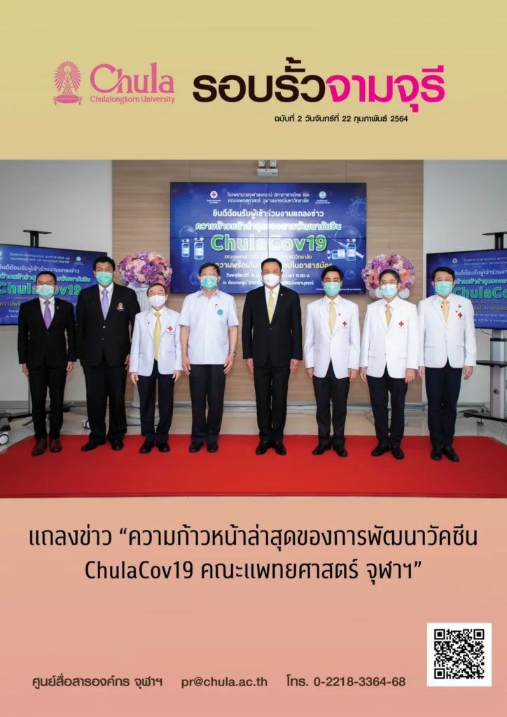 รอบรั้วจามจุรี ฉบับที่ 2 ปีที่ 64