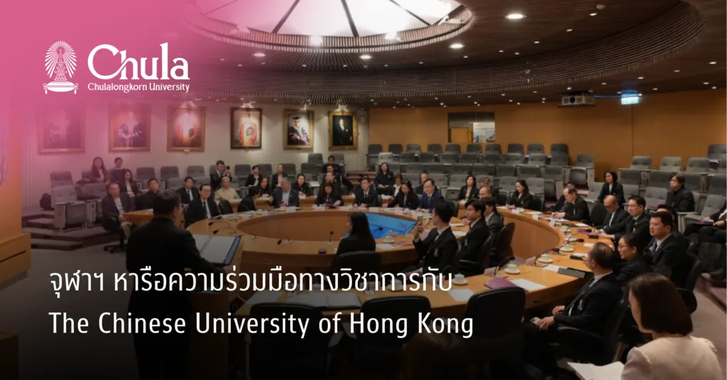 จุฬาฯ หารือความร่วมมือทางวิชาการกับ The Chinese University of Hong Kong