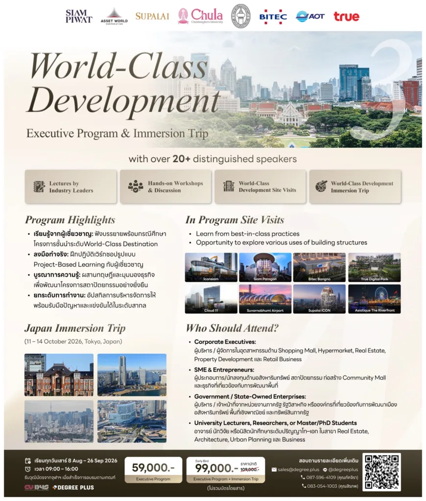 สถาปัตย์ จุฬาฯ ร่วมกับสยามพิวรรธน์ สานต่อหลักสูตร World-Class Development สู่รุ่นที่ 3 เรียนรู้จากโครงการจริงเพื่อยกระดับผู้นำไทยสู่การพัฒนาโครงการระดับโลก
