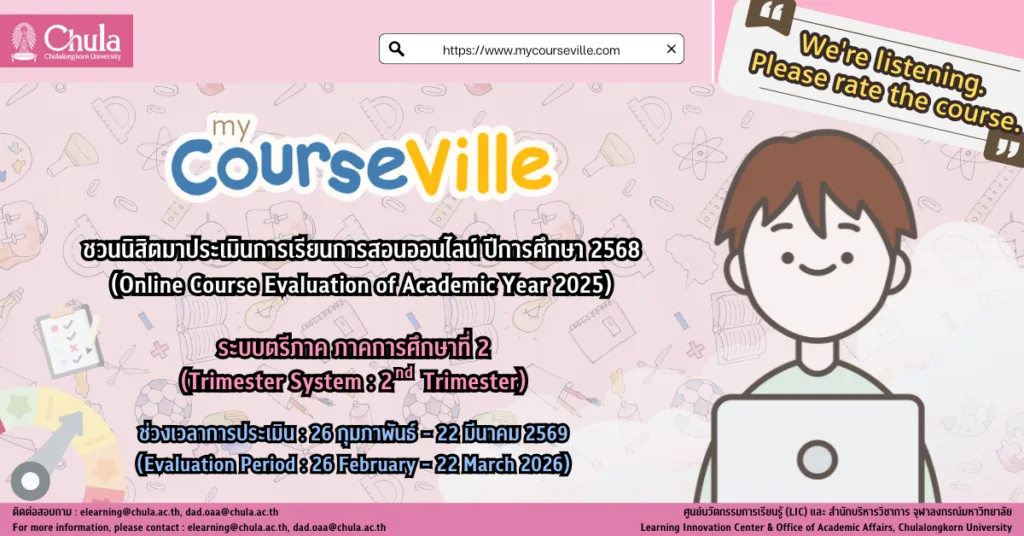 Share Your Feedback: Course Evaluation via myCourseVille (Trimester System: Semester 2, Academic Year 2025)