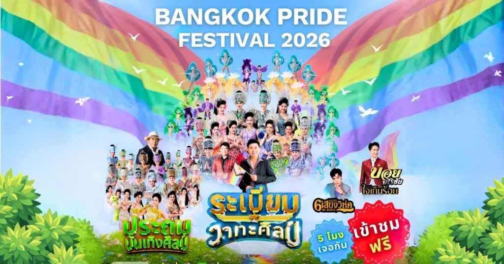 PMCU ร่วมปักหมุด Bangkok Pride 2026 สู่เทศกาลระดับโลก