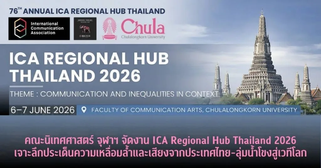 Chulalongkorn University to Host ICA Regional Hub Thailand 2026: Amplifying Southeast Asian Voices in the Global Communication Debate