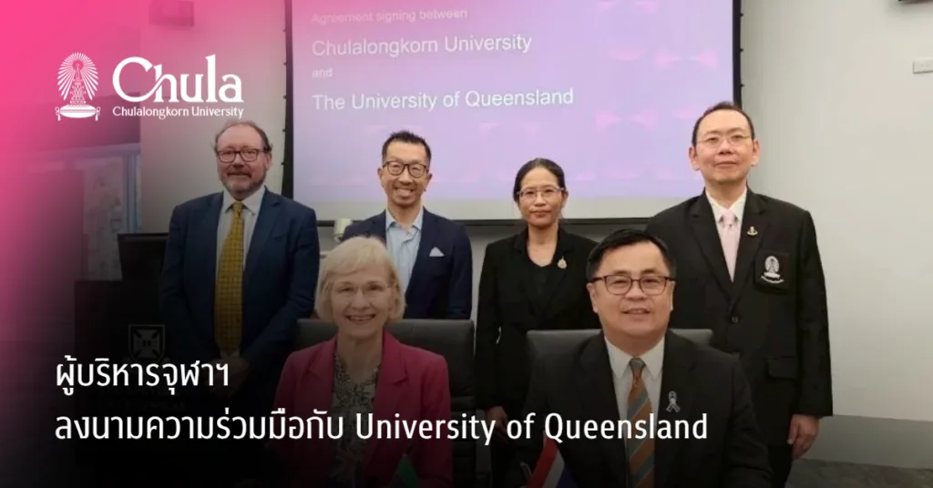 คณะผู้บริหารจุฬาฯ เยือน University of Queensland ร่วมลงนามความร่วมมือทางวิชาการกระชับสัมพันธ์ระดับนานาชาติ