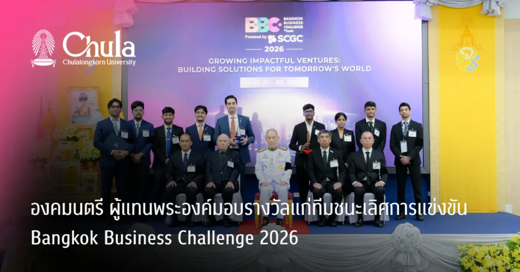 องคมนตรี ผู้แทนพระองค์มอบรางวัลแก่ทีมชนะเลิศการแข่งขัน Bangkok Business Challenge 2026