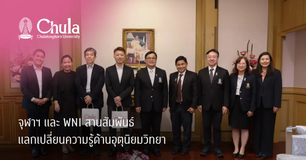จุฬาฯ และ WNI สานสัมพันธ์แลกเปลี่ยนความรู้ด้านอุตุนิยมวิทยา