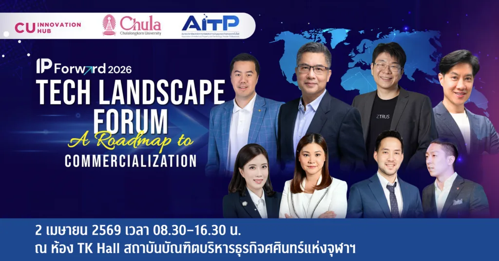 CUiHub จัดสัมมนา “Tech Landscape Forum: A Roadmap to Commercialization” เปิดเวทีแลกเปลี่ยนสู่การต่อยอดนวัตกรรมเชิงพาณิชย์