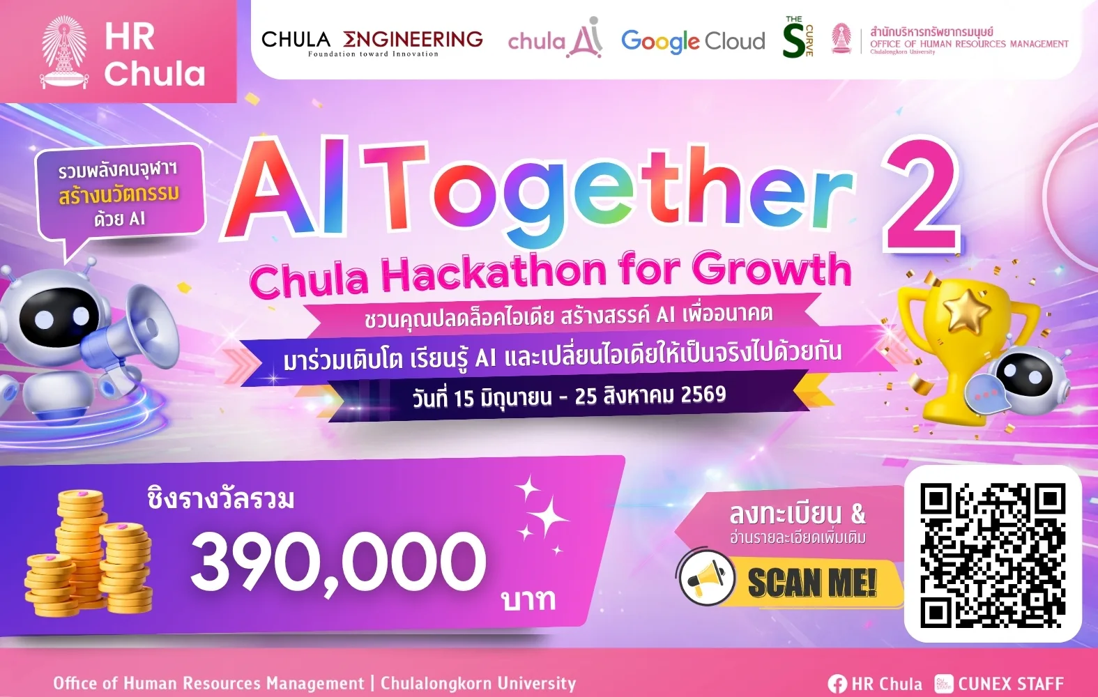 จุฬาฯ ชวนบุคลากรร่วมโครงการ “AI Together #2: Chula Hackathon for Growth”