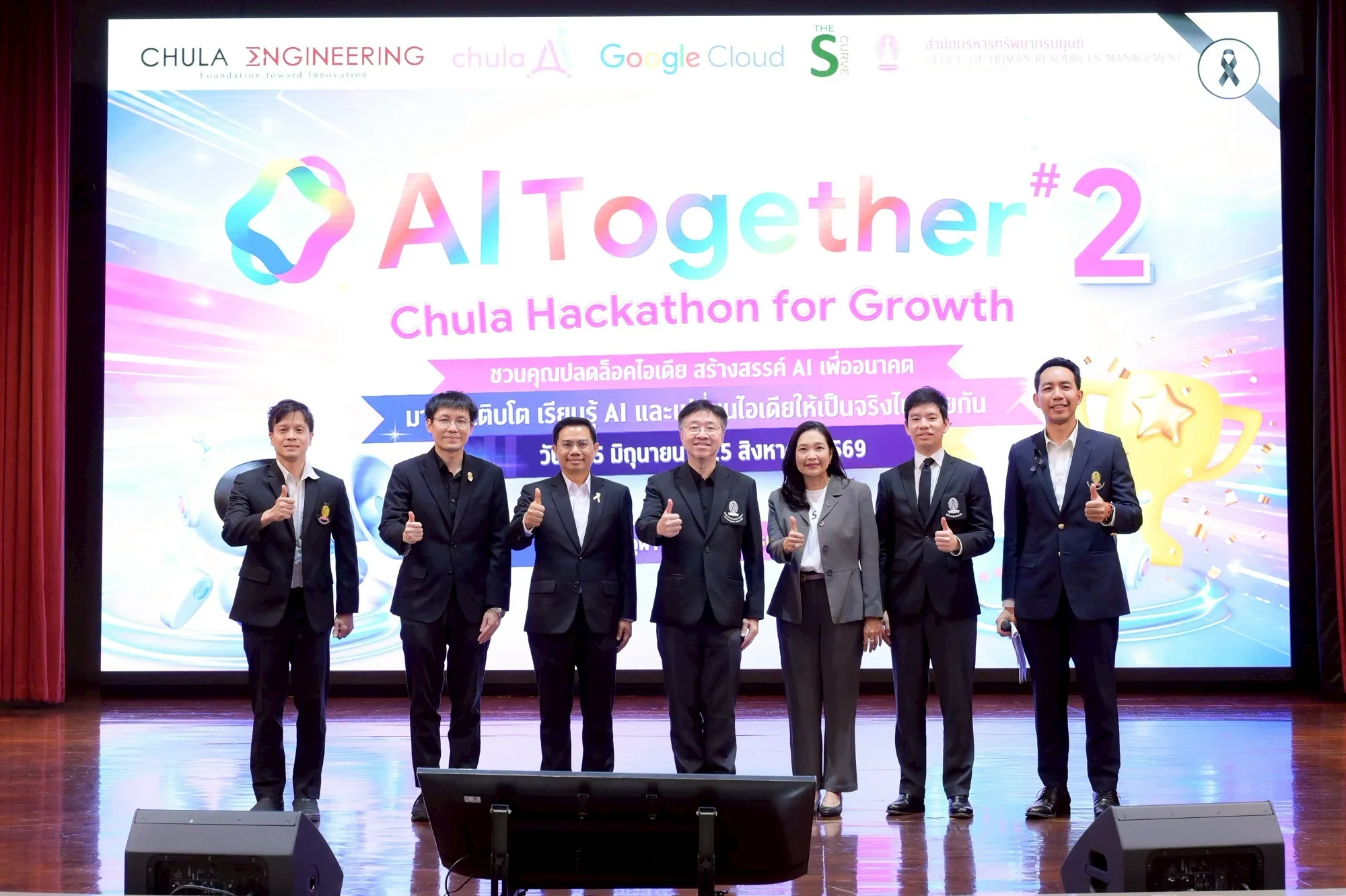 จุฬาฯ เปิดโครงการ “Hackathon for Growth: AI Together #2” เสริมศักยภาพบุคลากร สู่การเป็น University of AI