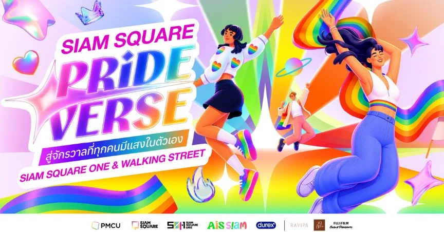 PMCU สานต่อพลังแห่งคนรุ่นใหม่ผ่านกิจกรรม “Siam Square Prideverse: สู่จักรวาลนี้ที่ทุกคนมีแสงในตัวเอง”