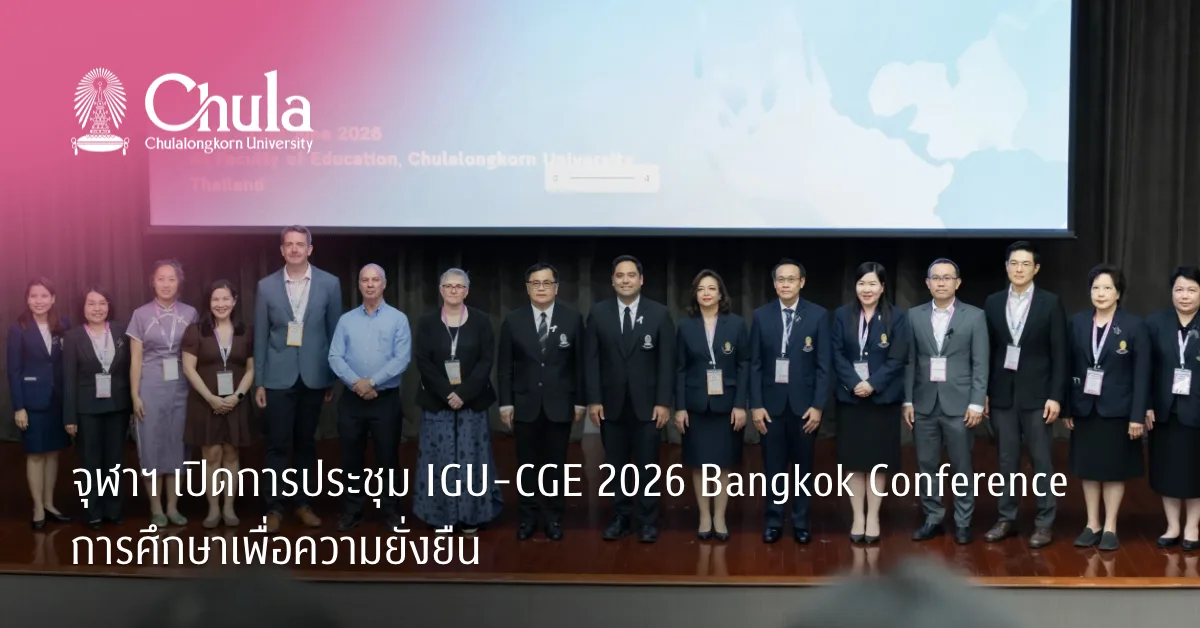 ????? ????????????? IGU-CGE 2026 Bangkok Conference ????????????????????????