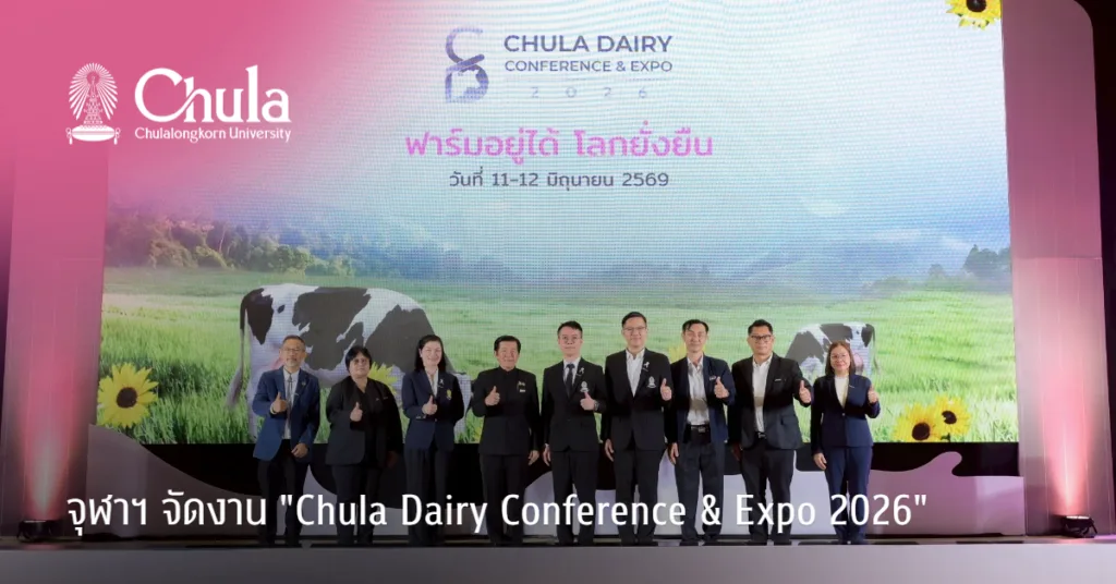 จุฬาฯ จัดงาน “Chula Dairy Conference & Expo 2026”