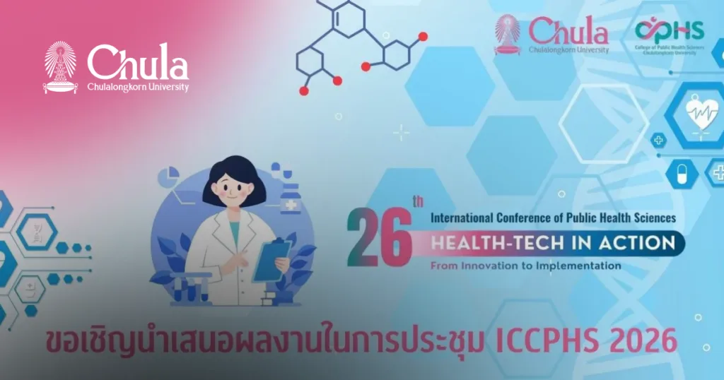 ??????????????????????????????????????? ICCPHS 2026