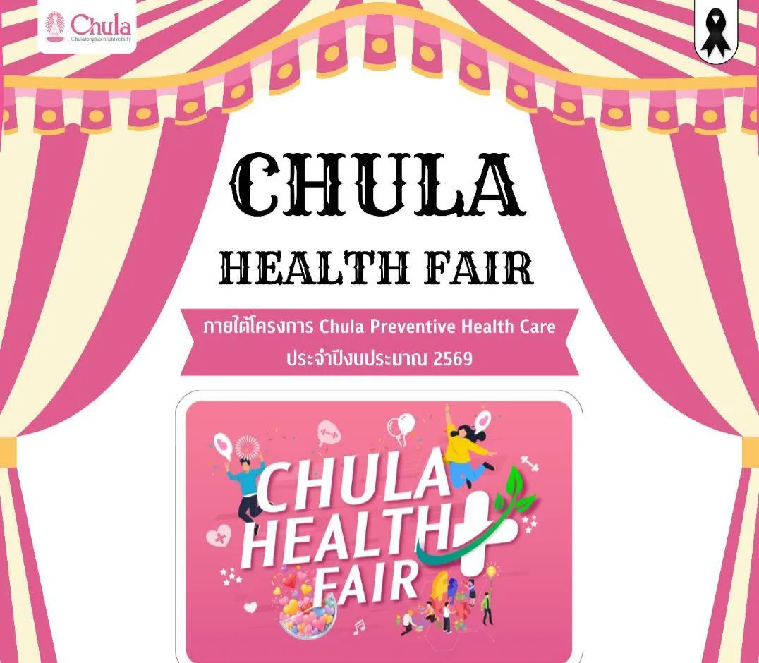 ????? ????????????????? ��Chula Health Fair�� ?????????????????????????