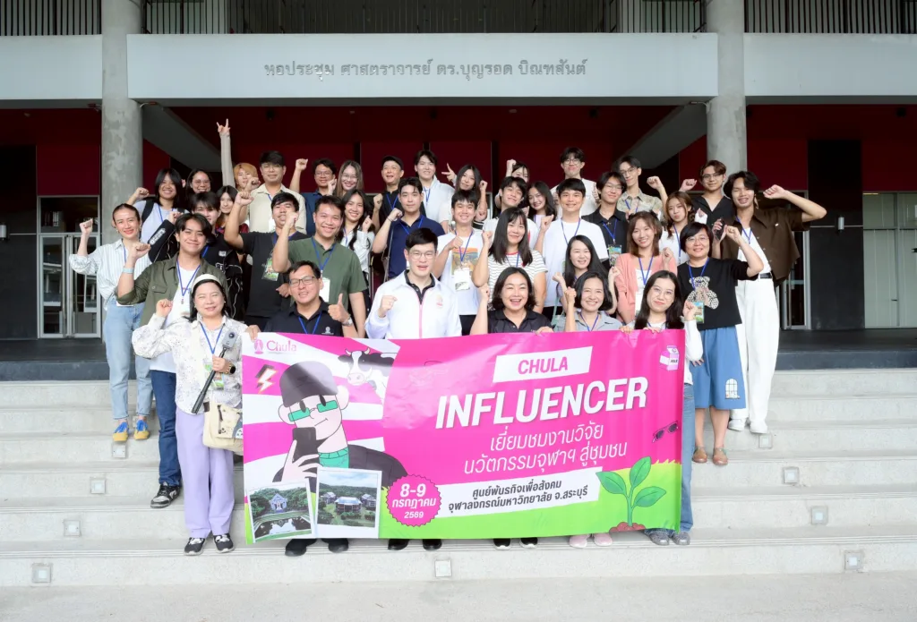 ????? ?? Influencer ?????????????? ?????????????????????????? ??????? ??????????? CU Social Engagement ????????