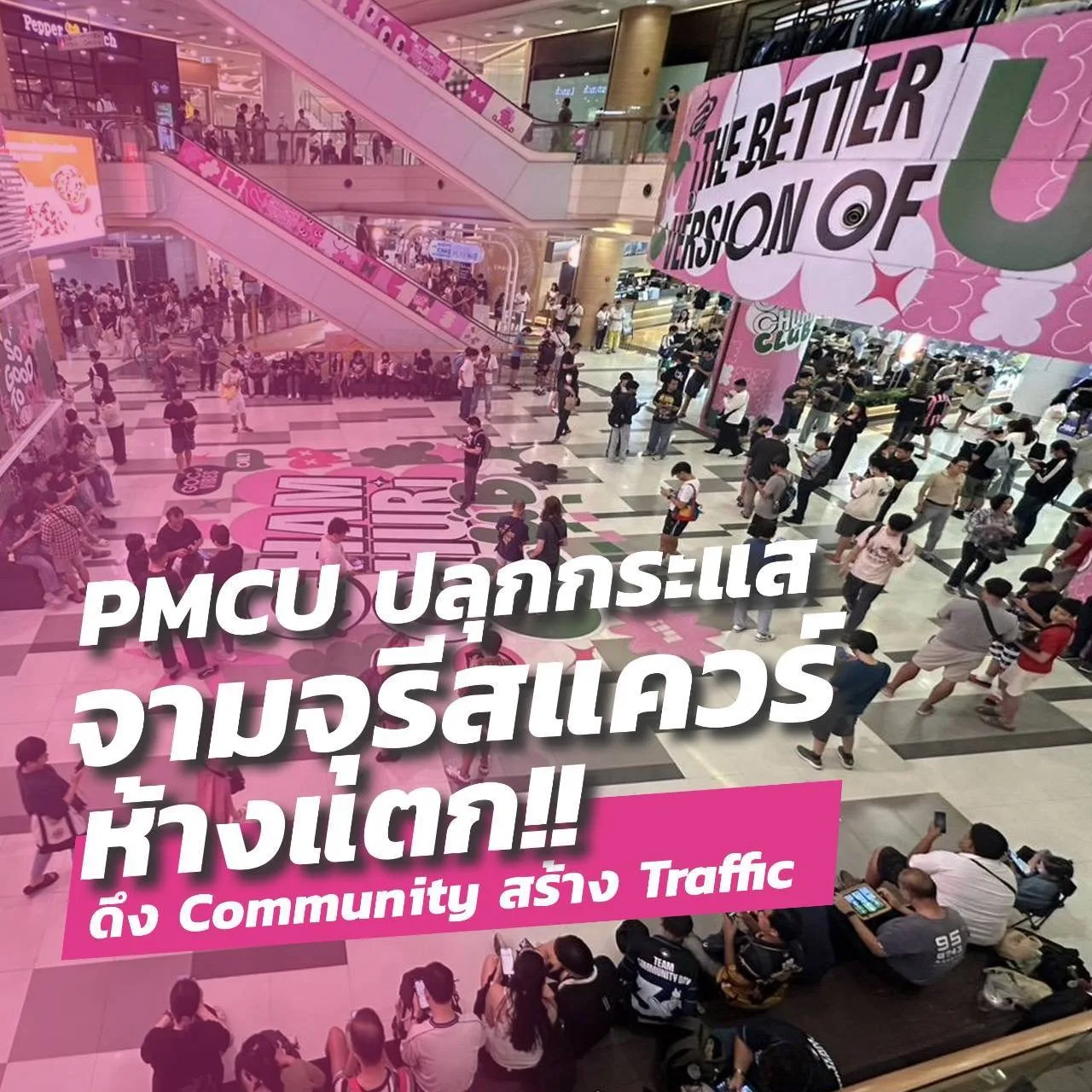 PMCU ปลุกความคึกคักจามจุรีสแควร์ จัด Pokémon GO Fest 2026 พร้อม 26 เมืองทั่วโลก 