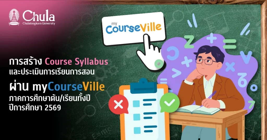 ???????? Course Syllabus ???????????????????????????? myCourseVille ??????????????/??????????? ?????????? 2569