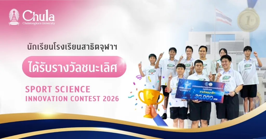 ?????????????????????????? ??????? Sport Science Innovation Contest 2026