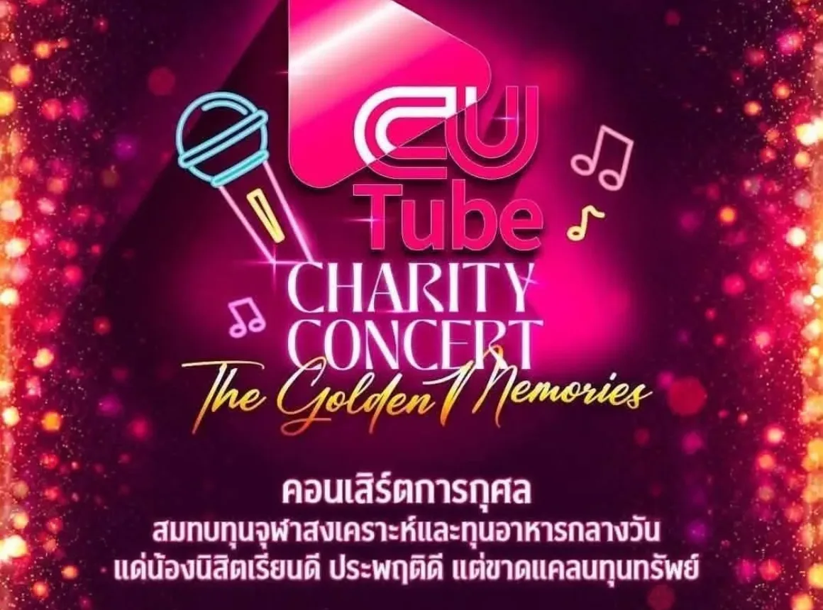 “CUTUBE Charity Concert : The Golden Memories”ชวนพี่นิสิตเก่าจุฬาฯ ส่งต่อโอกาสทางการศึกษา